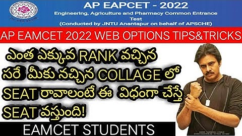 AP EAMCET 2022 WEB OPTIONS TIPS AND TRICKS FOR ALL RANK STUDENTS|#exam#eamcet#weboptions#apeducation