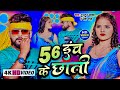  56     tuntun yadav  neha raj  56 inch ke chhati  bhojpuri new song 