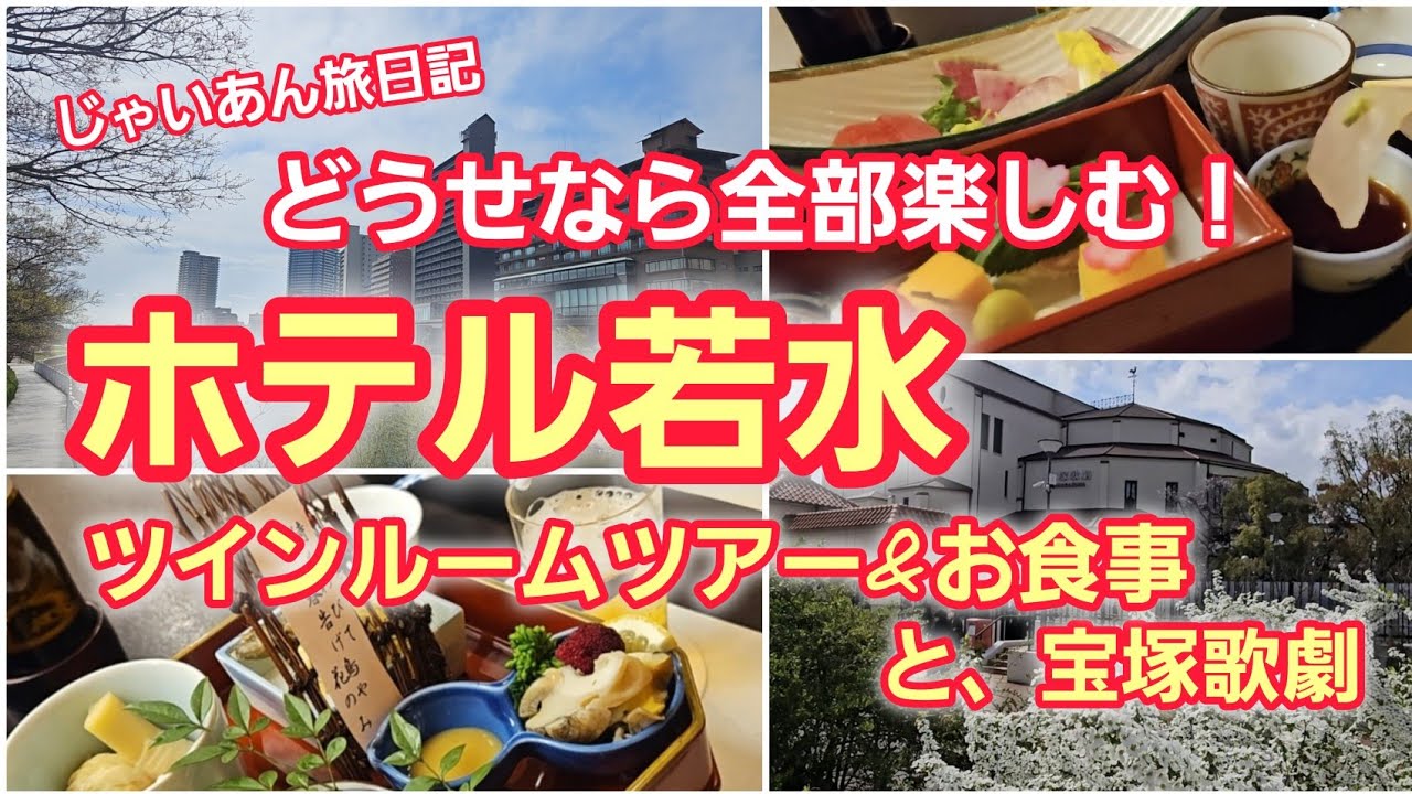 【絶対にココ！宿泊前の予習を】ホテル若水　おひとり様旅