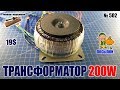 Трансформатор 200W 220V 24-0-24V 12-0-12V 6-0-23V из Китая