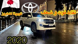 تست و بررسی جاده ای تویوتا لندکروز 2020 در گرجستان  Toyota LANDCRUISER 2020