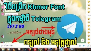 How to increase Khmer font size in Telegram | Change Khmer font in Telegram