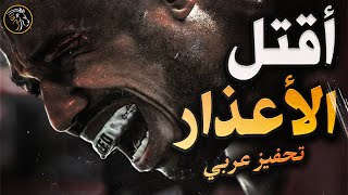 مهما كانت التحديات التي قد تواجهها 🔥 لا تفقد التركيز أبدا على هدفك ( تحفيز بالعربي )