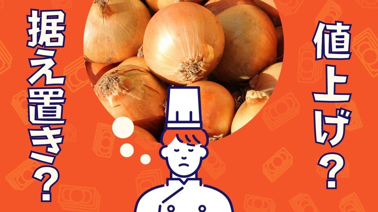 タマネギ高騰！いつまで続く？ 天候不順に中国ロックダウンの影響も