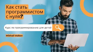 HTML - для детей | Урок #1