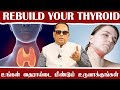     rebuild your thyroid  drcknandagopalan