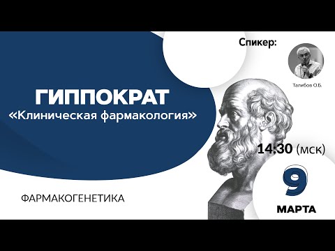 Видео: Каковы преимущества фармакогенетики?