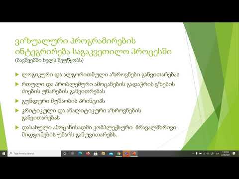 მაია ბლადაძე - ვებინარი კომპიუტერული ტექნოლოგიების (ისტ-ის) მასწავლებლებისათვის