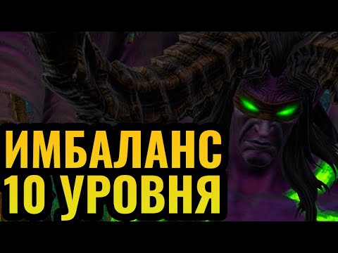 Видео: ОДИН ГЕРОЙ сильнее ВСЕХ в Warcraft 3?! Охотник на Демонов 10 уровня (Иллидан) ШОКИРУЕТ