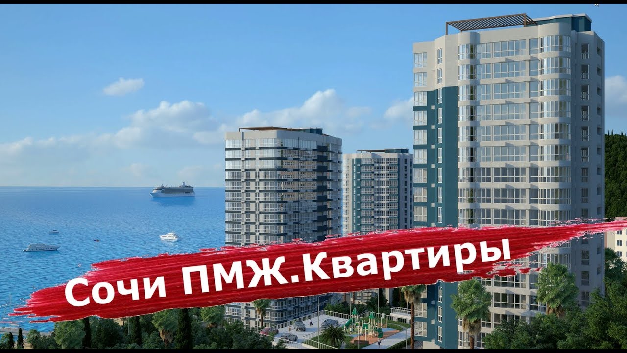🔴🔴Адлер.Квартира у моря.Квартира в АРЕНДУ.Квартира для ПМЖ в Адлер.ЖК ...