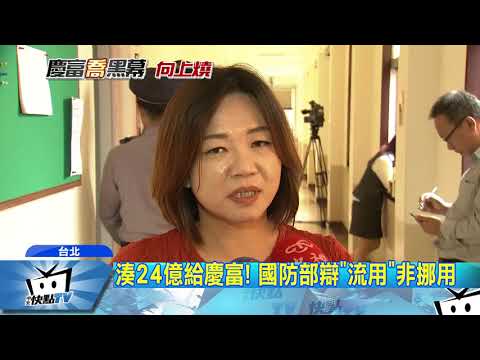 20171116中天新聞　卸責？　賴揆：慶富案發生在2014年　責任清楚