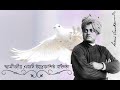 স্বামীজীর একটি অপ্রকাশিত বক্তিতা | অনন্য দিগন্ত