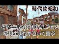 【昭和懐かしまとめ】昭和の時代に流行った懐かしい遊び・ヒット商品・当り前・常識 #1
