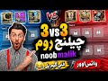 3vs3 Challenge Room 😱 NoobMalik Funny Gameplay With Voice Over | BGMI/PUBG Mobile Urdu Hindi