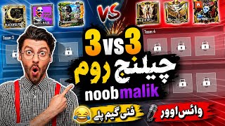 3vs3 Challenge Room 😱 NoobMalik Funny Gameplay With Voice Over | BGMI/PUBG Mobile Urdu Hindi