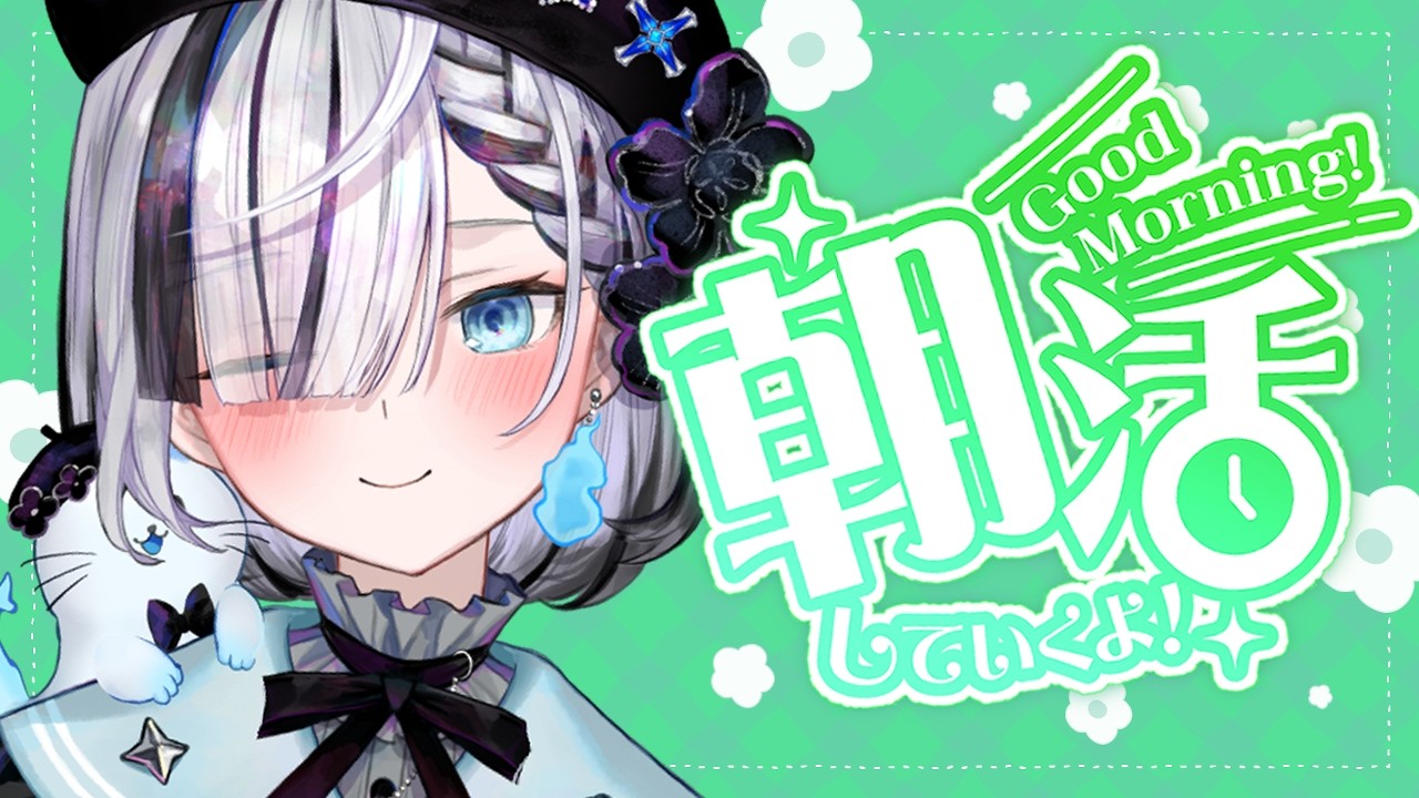 ˗ˏˋ #朝活 /#雑談 ˎˊ˗ 初見さん大歓迎!おはよ~!100人におはようって言いたいっ!!👻💭 〖 幽々ゆら/いちプロ 〗#shorts 作業用BGM