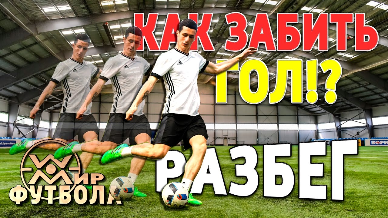 Порвать кресты в футболе