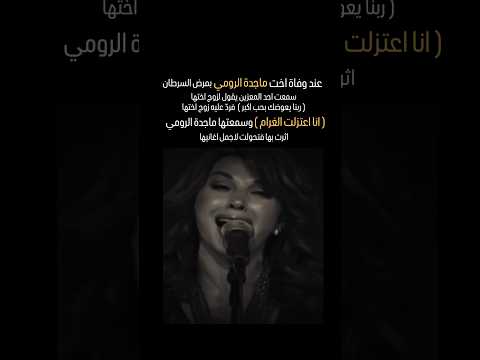 انا اعتزلت الغرام ماجدة الرومي  3 