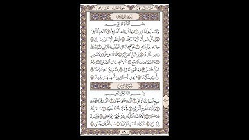 سورة الطارق وسورة الأعلى - الشيخ خالد الجليل - صفحة 591 للحفظ مكررة ثلاث مرات