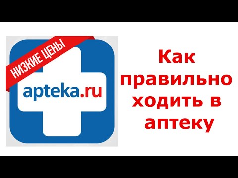 Как покупать в аптеке дешевые средства |Приложение Аптека.ру