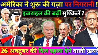 26 October 2025 | Today's Biggest News| Today's Biggest News| Breaking News| Ravish Kumar Prime Time