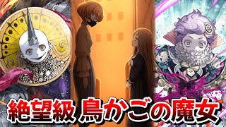 【#マギレコ】無限のドッペルを叩き込む！ユゥ×シィ採用の編成で絶望級の鳥かごの魔女を攻略する【#マギアレコード】