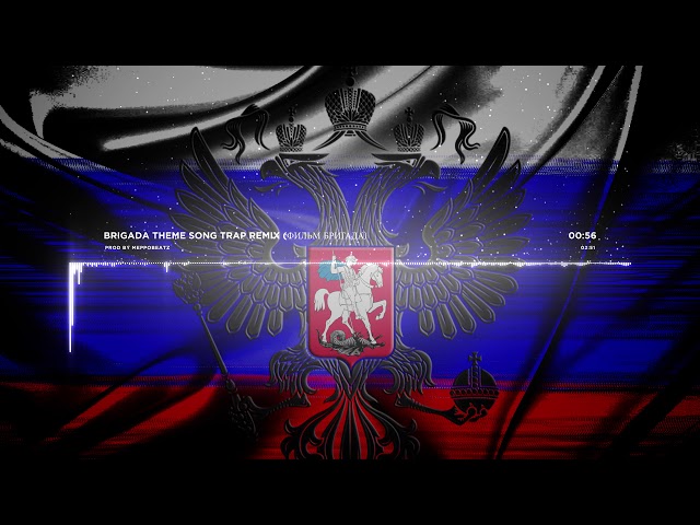BRIGADA - Theme Song (Trap Remix) *FREEBEAT* / фильм бригада ремикс