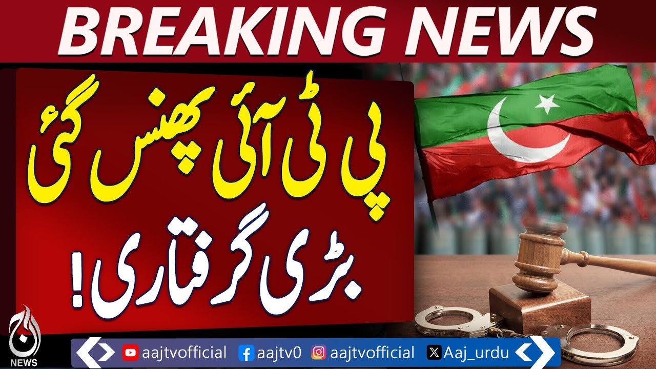 PTI workers arrested from Islamabad anti-terrorism court - Pakistan ...