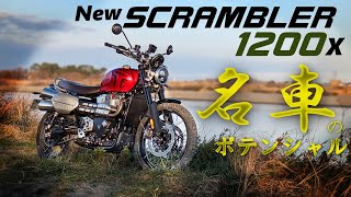 試乗広報車でやりたい放題！トライアンフ スクランブラー1200x インプレ バイク女子 SCRAMBLER