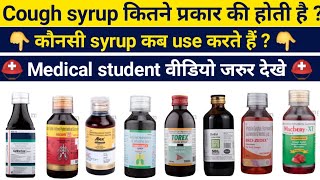 Cough syrup कितने प्रकार की होती है, कौनसी कब Use करते हैं / Different types cough syrup and uses