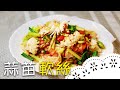 先燙再炒！保留軟絲的鮮甜，能快速上桌的家常菜！Garlic Neritic Squid│蒜苗軟絲│溫國智 老師