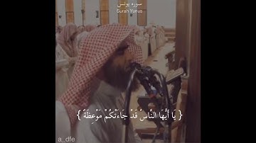 سورة يونس قُلْ بِفَضْلِ اللَّهِ وَبِرَحْمَتِهِ فَبِذَٰلِكَ فَلْيَفْرَحُوا