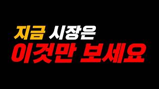 주식 시장은 내일도 다음주도 내년에도 열린다