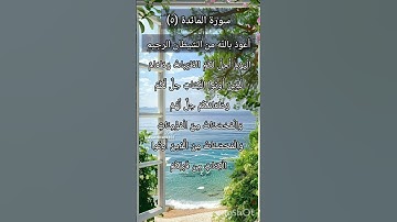 سورة المائدة الآية ٥ ¹