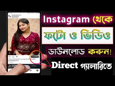 ভিডিও: ইনস্টাগ্রামে কোলাজ তৈরির 4 টি উপায়