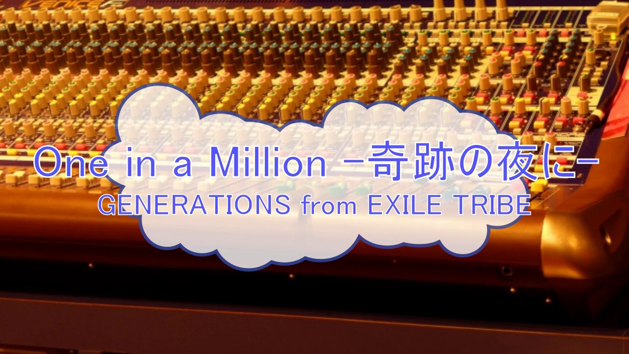 One in a Million -奇跡の夜に- / GENERATIONS from EXILE TRIBE