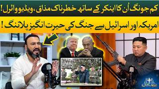 Kim Jong Uns Viral Prank - Secret Usa-Israel Attack Plan Iran Vs Israel War Baithak Gardi