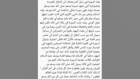 تأملات في سورة يوسف ، الجزء الأول