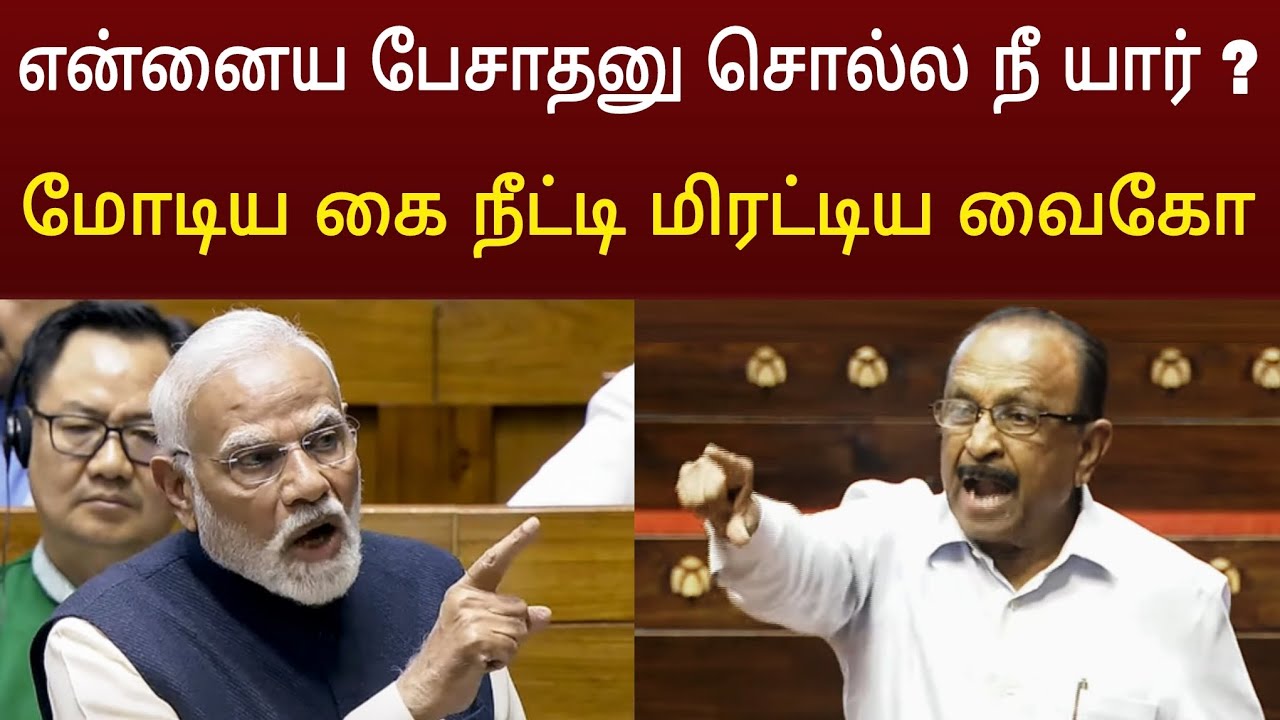 மக்களவையில் வெடித்த பயங்கரமான சண்டை ! வைரலாகும் வீடியோ | Rajya sabha