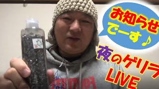 ＃山寺雄二＃テラヘルツ＃発売記念　夜のゲリラLIVE　「お知らせがありま～す」