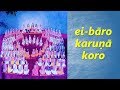 Ei baro karuna koro  srila narottama dasa thakura