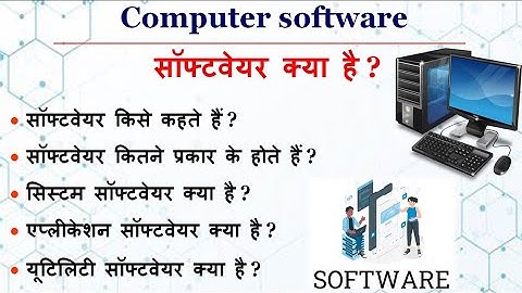 सॉफ्टवेयर क्या है?। computer software kya hai | system software | application software | in Hindi