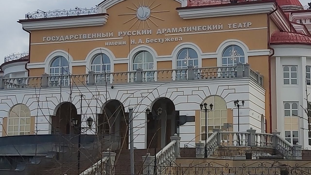 Русский Театр им Бестужева Улан-Удэ - YouTube