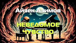 видео: (Фантастика) Айзек Азимов  картинка: (Фантастика) Айзек Азимов