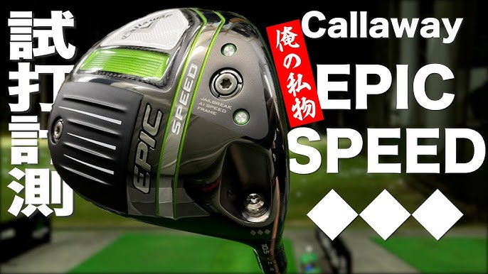 キャロウェイエピックスピードトリプルダイヤモンドTソール3W ツアー支給