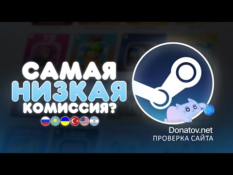 ВЫГОДНОЕ ПОПОЛНЕНИЕ БАЛАНСА STEAM 2024 | Проверка Donatov.net