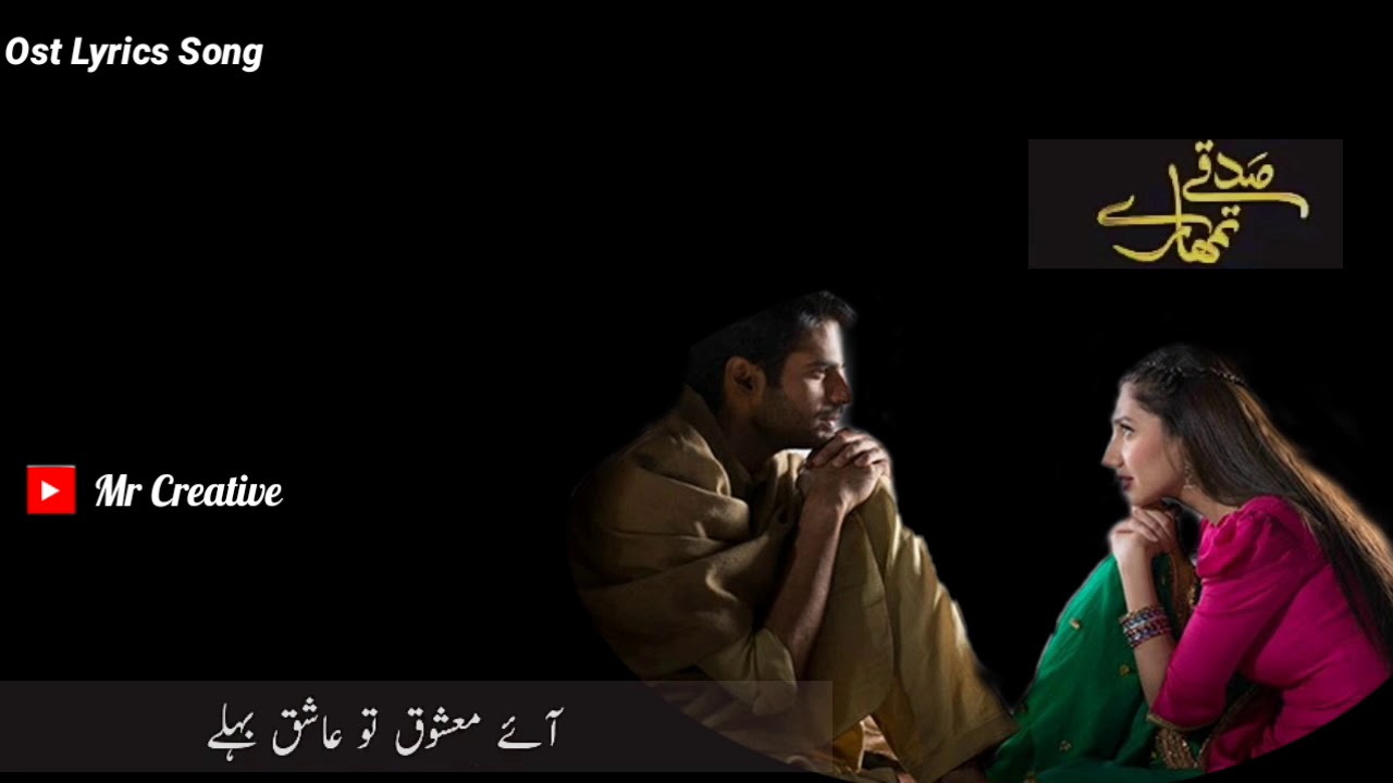 sadqay tumhare ost mp3 song download sadqay tumhare ost mp3 song download