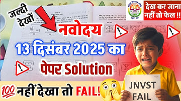 🔥🔴𝗩𝗶𝗿𝗮𝗹 पेपर आयेगा?😭| Navodaya Exam 2025 13 December | Navodaya 13 December 2025 Paper