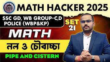 21. PIPE AND CISTERN (নল ও চৌবাচ্চা)  || SSC-GD,POLICE || By Monoranjan Sir #police #sscgd