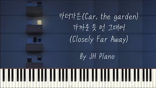 카더가든(Car, the garden) - 가까운 듯 먼 그대여(Closely Far Away) by JH Piano